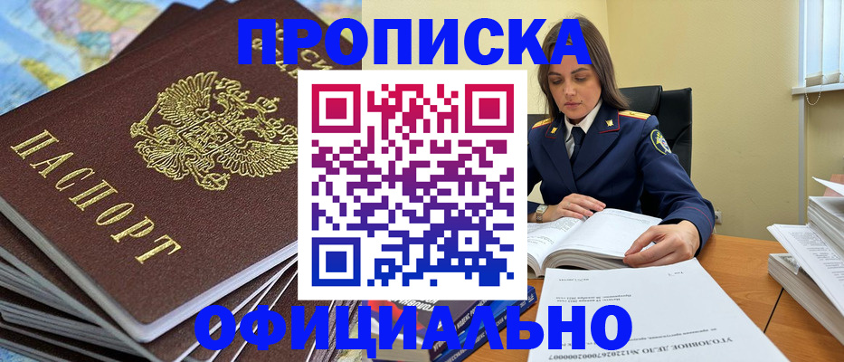 прописка для школы в Светлогорске