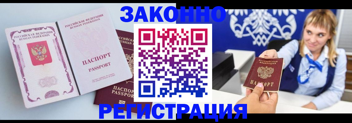 временная регистрация для всех в Светлогорске
