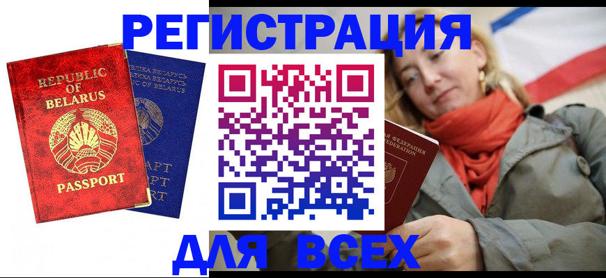 прописка для военкомата в Светлогорске